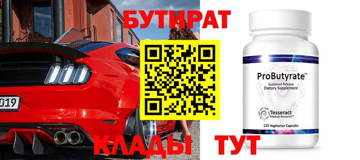 Тула  Бутират оксибутират  Бутират  Вход с VPN 