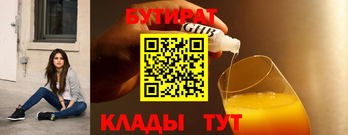 БУТИРАТ BDO 33% Тула