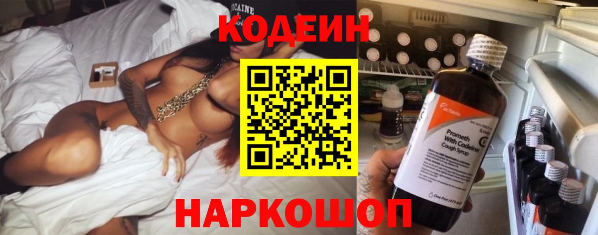Кодеиновый сироп Lean напиток Lean (лин)  Вход с VPN  Тула 