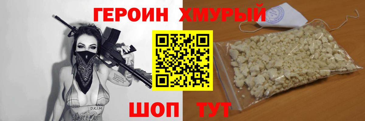 Героин белый Тула