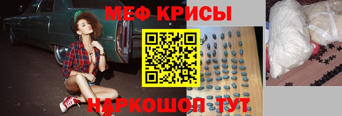 Меф мяу мяу Тула