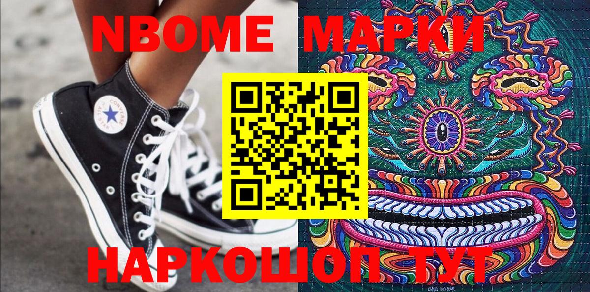 Марки NBOMe 1500мкг Тула